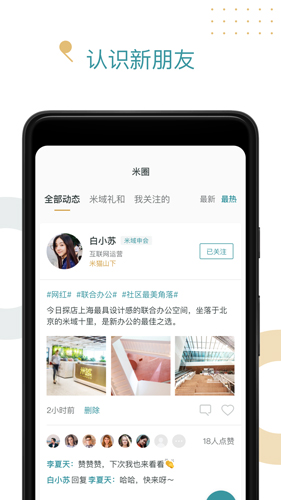 米域app截图4