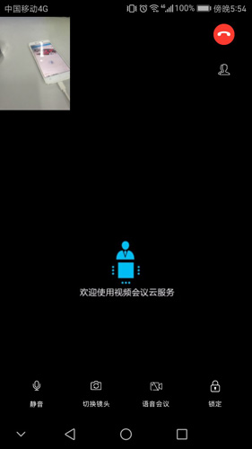 云视频会议app截图1