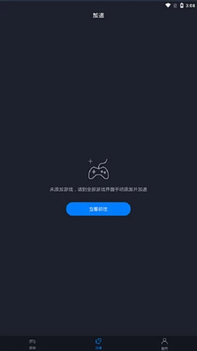 小弹壳手游加速器app截图1