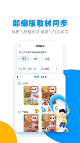 糖豆小学识字app截图2