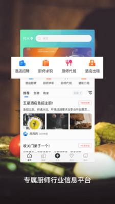 厨掌柜app截图2