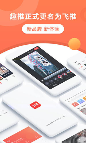 趣推app截图1