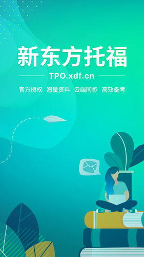 新东方托福app截图1