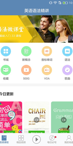 英语语法精讲app截图1