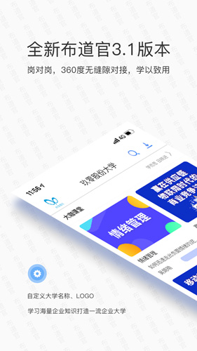 布道官app截图3