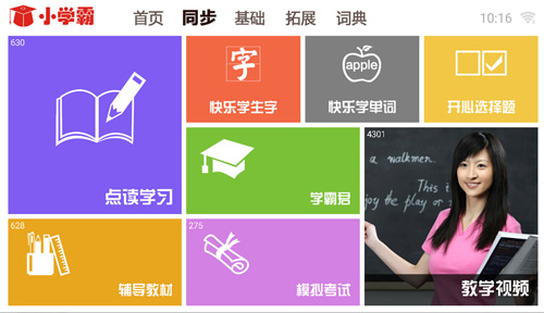 K12同步教育app截图4