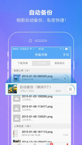 百度云app截图3