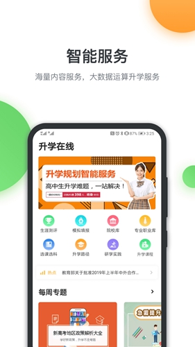 升学在线app截图3