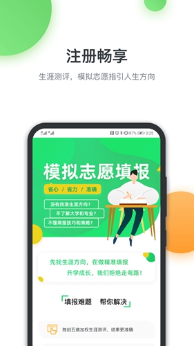 升学在线app截图1