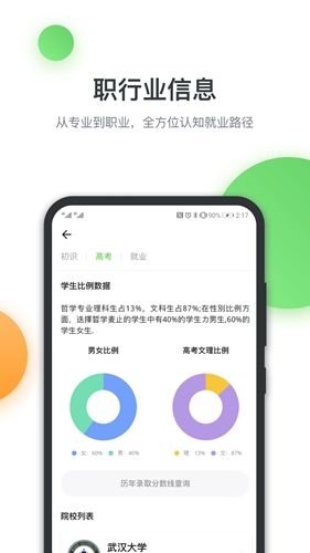 升学在线app截图2