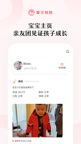 摩尔妈妈app截图2