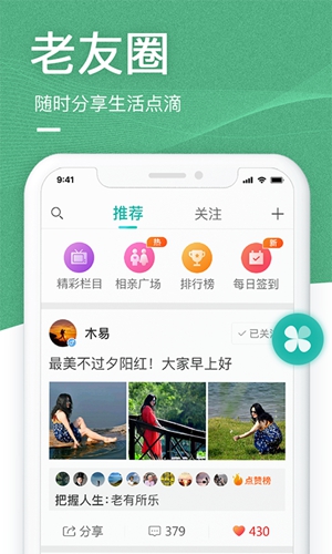 中老年生活app截图2