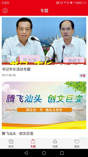 汕头PlusAPP截图1