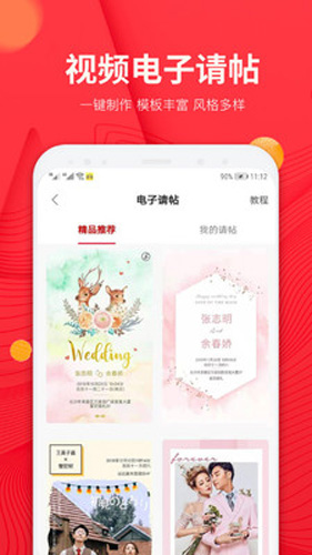 蜜匠婚礼app截图4