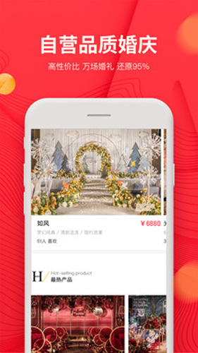 蜜匠婚礼app截图5