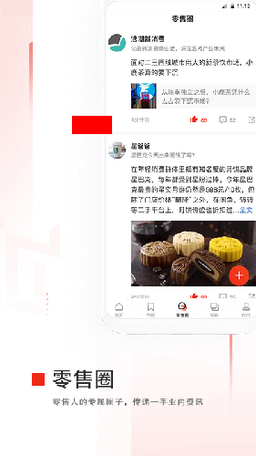 零售老板内参app截图2