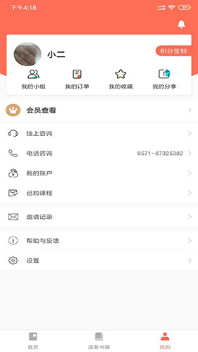 预知来app截图6