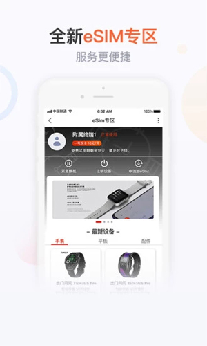 联通手机营业厅app截图2