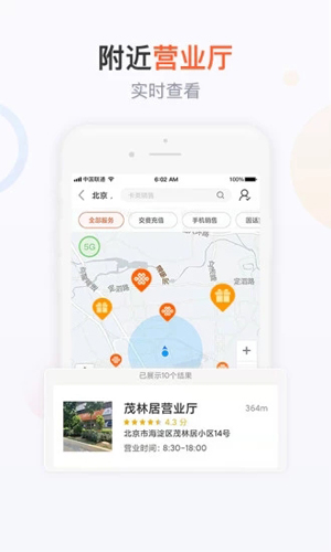 联通手机营业厅app截图4