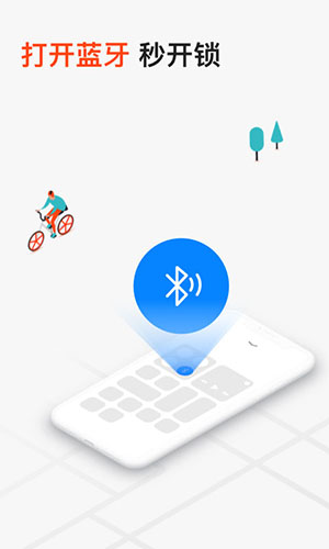 摩拜单车app截图1