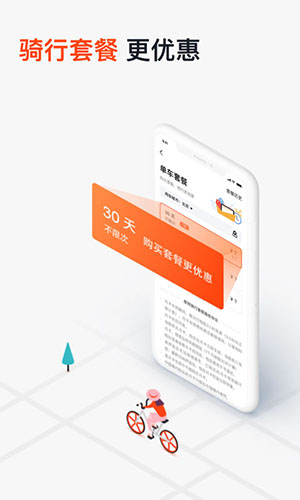 摩拜单车app截图3