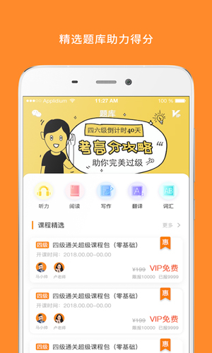 米考试精品课app截图3