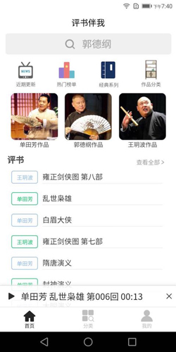 评书伴我app截图1