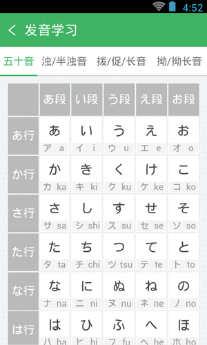 日语发音单词会话app截图5
