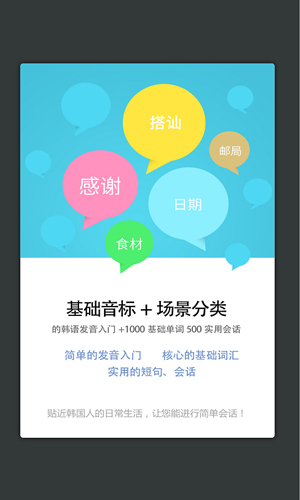 韩语发音单词会话app截图2