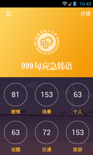 韩语口语999句app截图4