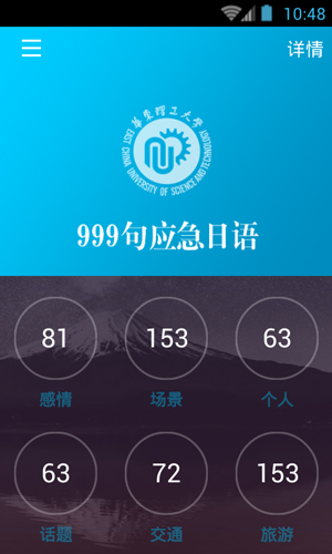 日语口语999句app截图4