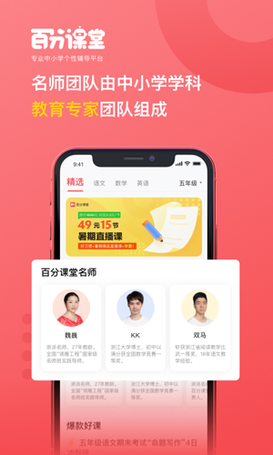 百分课堂app截图1