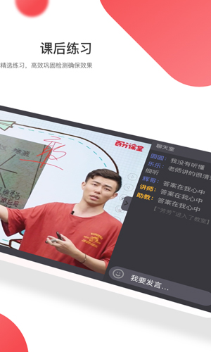 百分课堂app截图3