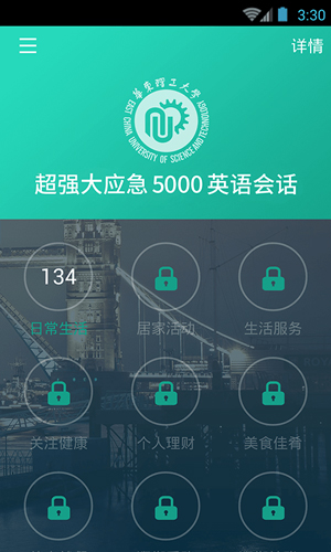 英语实用口语app截图4