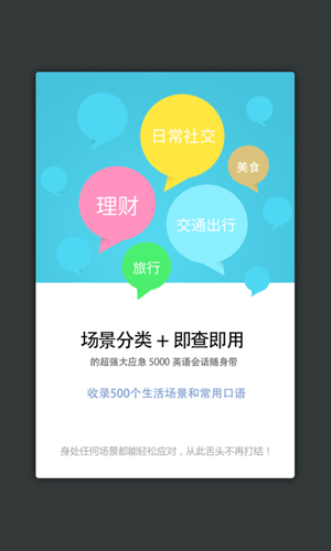 英语实用口语app截图2