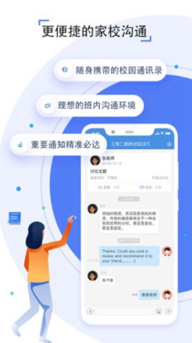 人人通空间app截图4