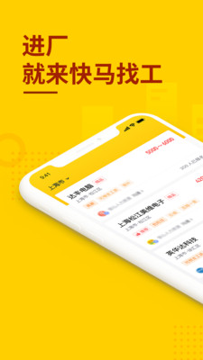 快马找工app截图1