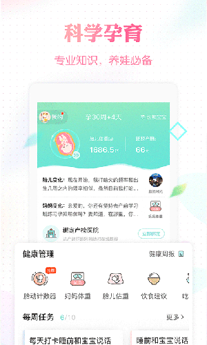 辣妈帮app截图3