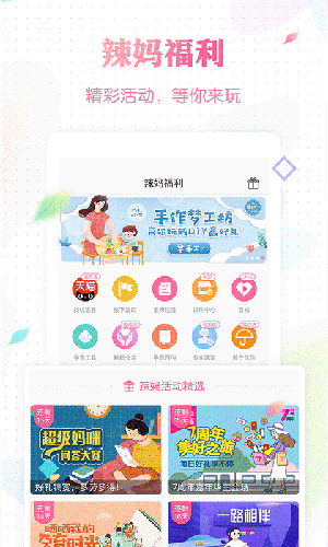 辣妈帮app截图4