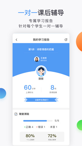 合象课堂app截图2