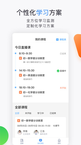 合象课堂app截图4