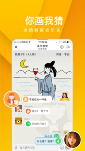 我是卧底app截图4