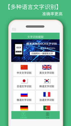 照片转文字识别app截图1