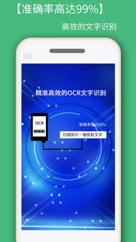 照片转文字识别app截图3