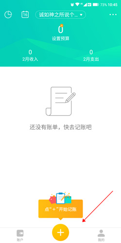 圈子账本app下载