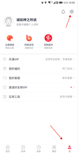 网易有钱记账app下载