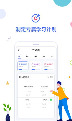 日语考级app截图2