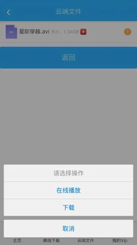 极客网盘app截图4