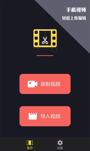 中金视频剪辑王app截图1