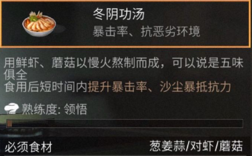 明日之后冬阴功汤怎么做